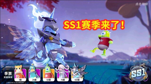 香肠派对:体验服更新SS1赛季,宇宙超新星人,新地图正式上线!