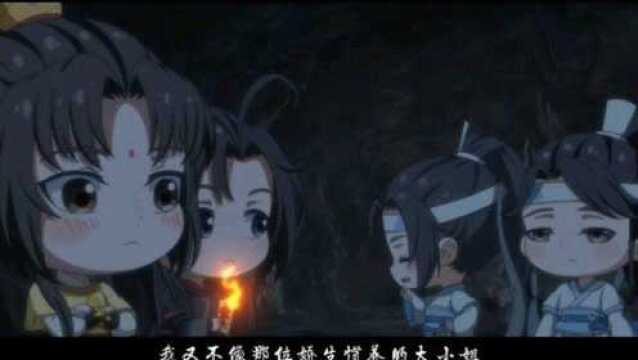 魔道祖师:谁怕了,又不是大小姐