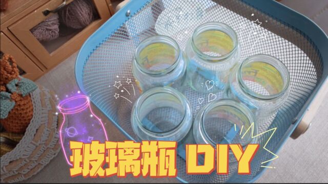 喝完糖水玻璃瓶不要扔!用棉线diy一下,可以装饰家里的小角落!