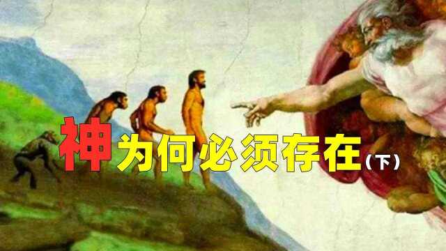 神必然存在的原因!物种起源有两个作者,进化论暗示神真的存在?#知识ˆ’知识抢先知#