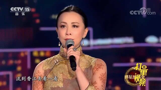 刘嘉玲演唱经典老歌《东方之珠》,相当有气势!