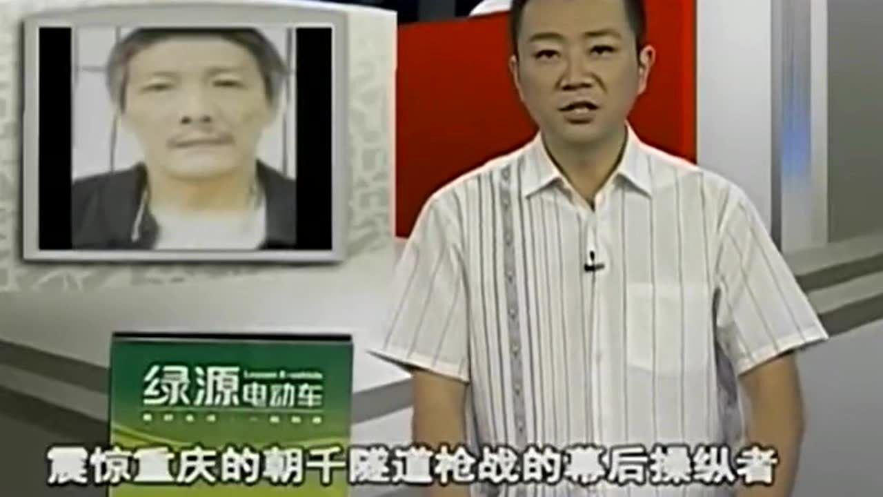 重庆公安局原副局长文强:与重庆黑帮大佬“二王”关系密切,充当黑帮保护伞_腾讯视频