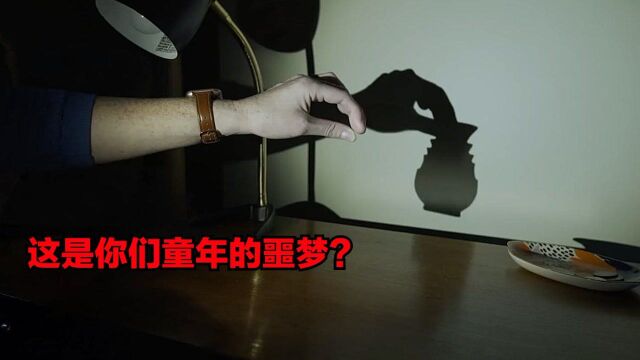 恐怖短片《Shadowed》,一个人在家时,童年的噩梦