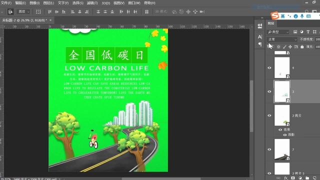 PS小技巧——环保节日低碳日海报制作流程一