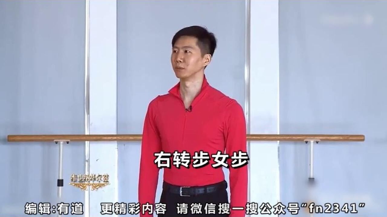 编辑:有道2021年08月27日268次播放维也纳华尔兹教学(4)左转步分解