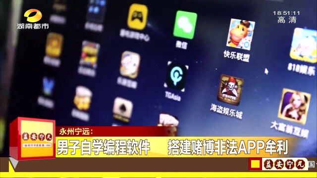 男子自学编程软件 搭建赌博APP非法牟利!最终因涉嫌“帮信罪”被刑拘