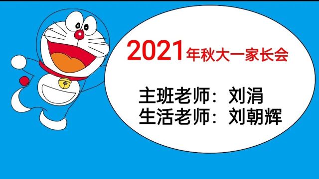 星元路幼儿园大一班线上家长会 