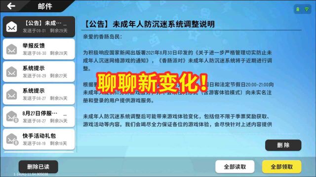 香肠派对:中年分析防沉迷带来的大变化,3小时时间够做任务吗?