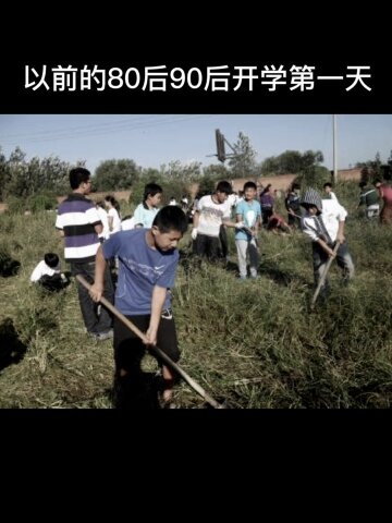 8090后还记得开学第一天这样的场景吗?