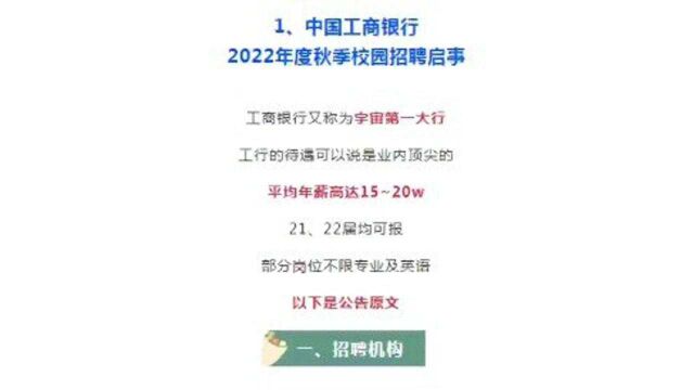 公开招聘42254人!银行系统招聘,不限户籍!多地有岗!待遇优厚