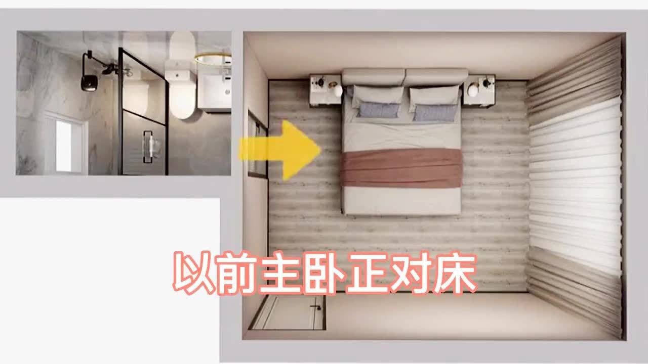 装修：卫生间正对床的主卧，只需4步轻松化解，构思巧妙值得看看！_高清