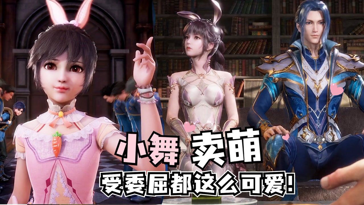 《斗罗大陆》精彩看点_斗罗大陆:盘点小舞超可爱场景,连受委屈都这么可爱!_高清1080P在线观看平台_腾讯视频