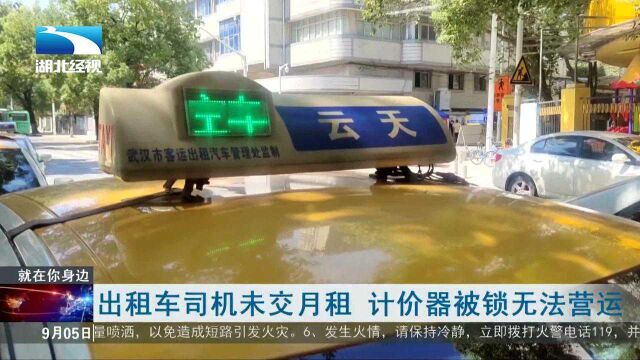 出租车司机罢交月租 计价器被锁无法营运