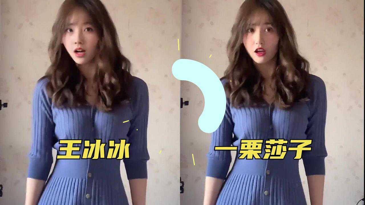 王冰冰被AI换脸！甜美脸蛋配“蓝色战衣”身材吸睛，网友：媚男！_腾讯视频