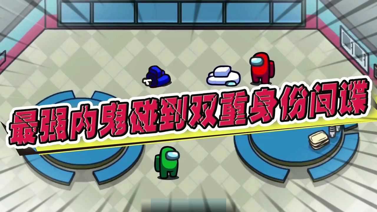 太空狼人杀小绿和小红居然是内鬼船员的双重身份