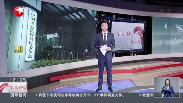 证监会就北京证券交易所基础制度安排公开征求意见 以新三板精选层为基础组建北交所