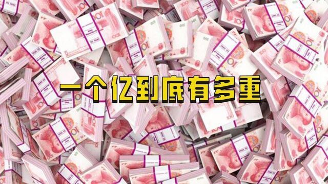 “先定个小目标”挣它一个亿,那你知道一个亿有多重吗?黄金万两又等于多少人民币呢?车直接被一亿人民币塞爆!!!#明日创作计划短视频挑战赛#