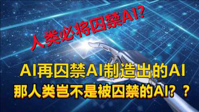 量子AI、带领人类步入虚拟世界、反之论证现实世界可能是虚拟的!