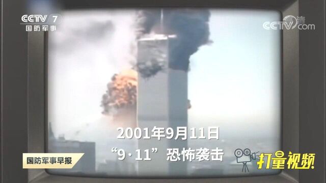 3分钟回顾美国20年阿富汗战争历程!美国如何为阿富汗战争买单?