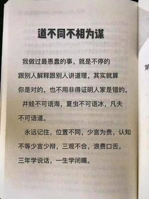 道不同不相为谋