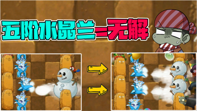 植物大战僵尸:pvp中的水晶兰!五阶就是无解的存在!