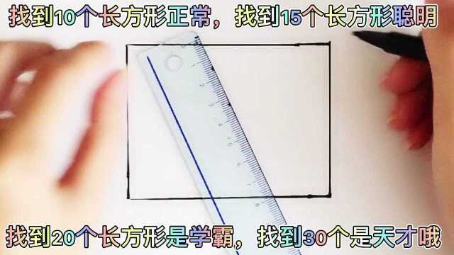 儿童益智简笔画:图中能找出多少长方形,快来评论区里留言哦