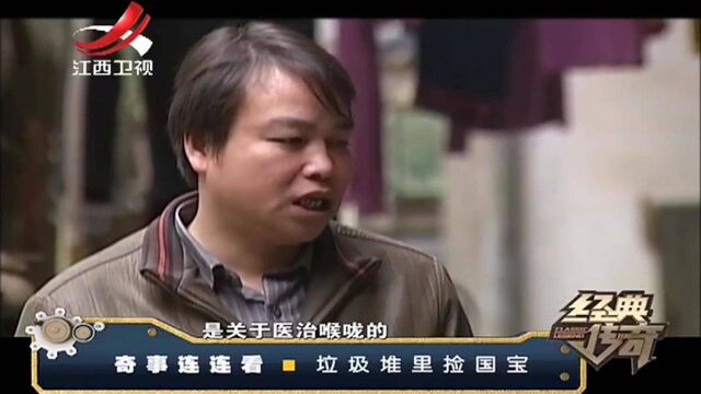 村民在垃圾堆里捡到医书,结果打开后看不懂,上面全是古文