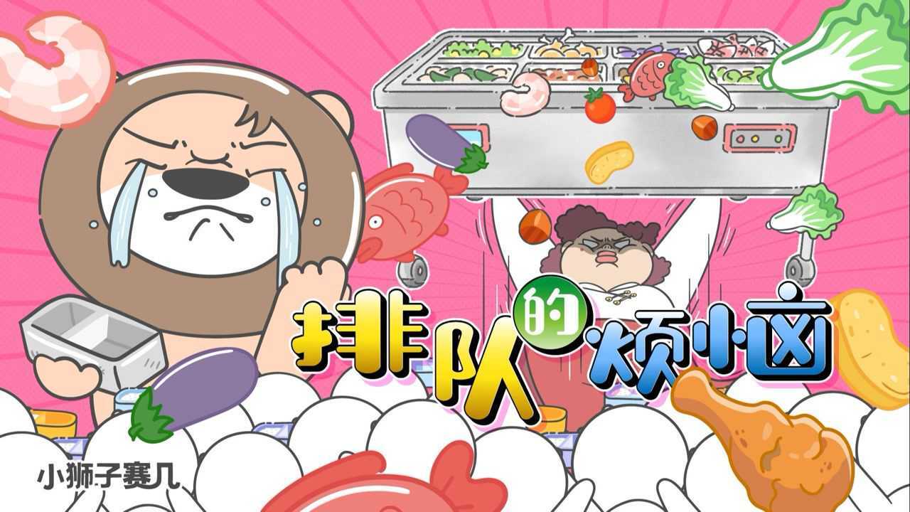 小狮子赛几  【小狮子赛几】 第52话 派老师!您对我真是太好了!
