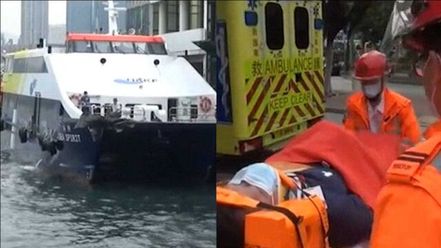 香港一渡轮在中环码头疑碰撞石墩 造成至少7人受伤 救援画面曝光