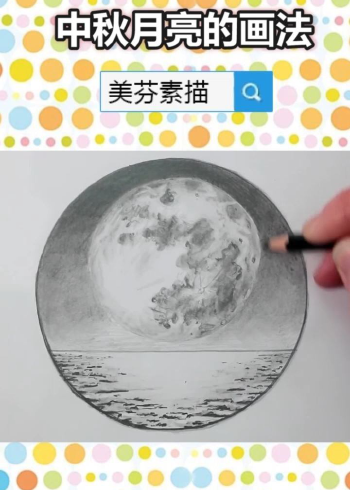 风景素描海上升明月的画法素描月亮怎么画素描中秋节主题画教程
