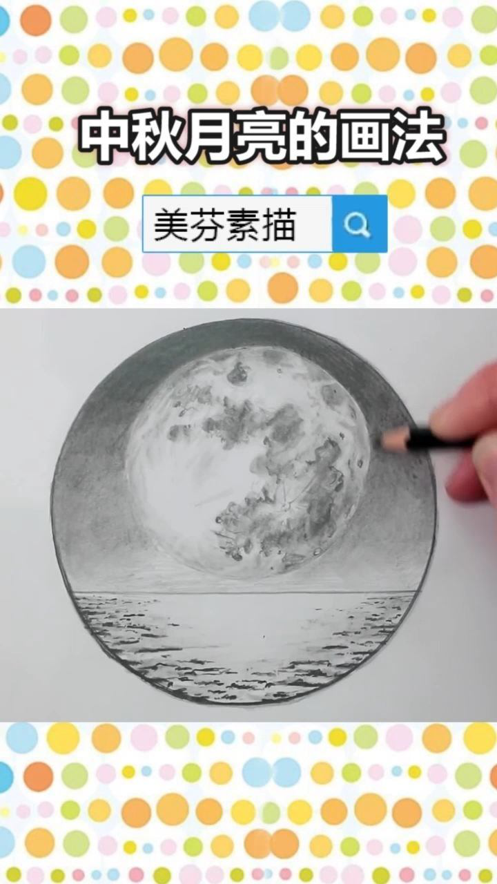 月球怎么画凹凸素描图片