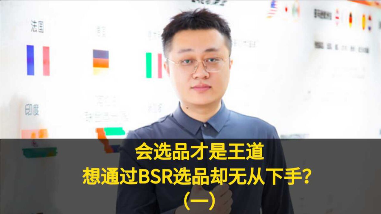 选品必看!亚马逊BSR排名是什么?它有什么用?腾讯视频}