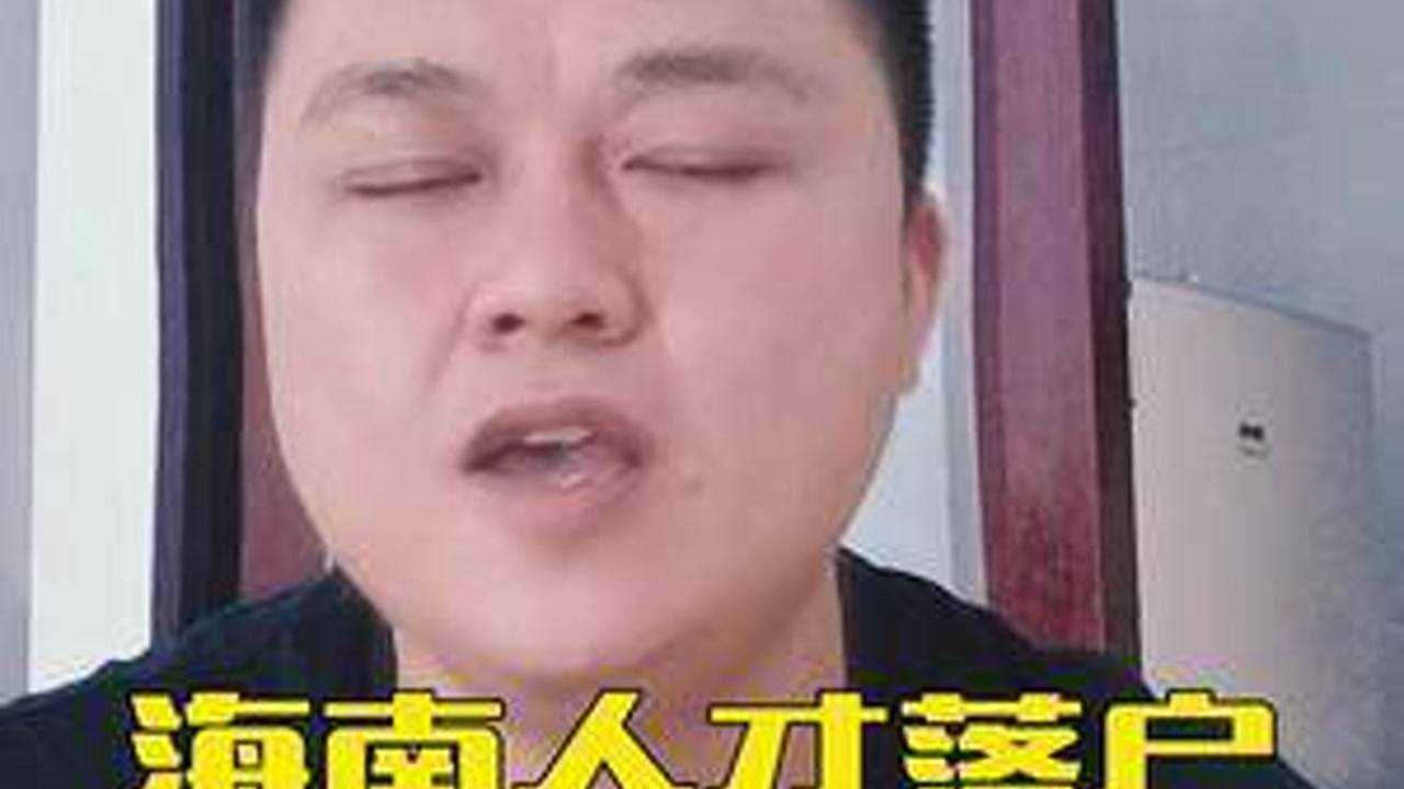 海南人才引进中介代办落户被骗怎么办腾讯视频}