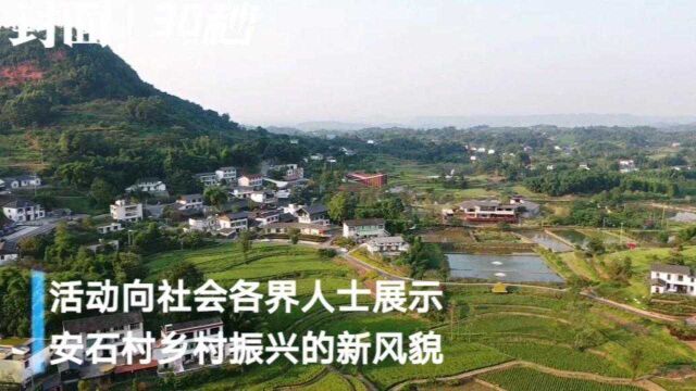 30秒 | 航拍四川宜宾翠屏区安石村 感受乡村发展新风貌