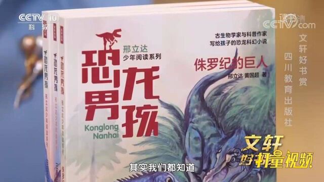 国内知名科普作家联合推荐,10岁左右孩子必看的科幻小说!