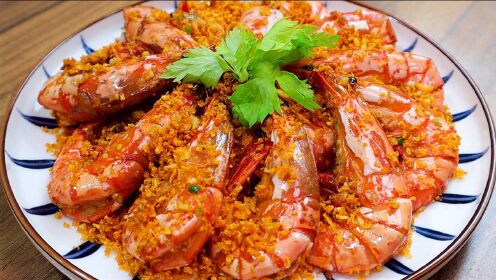 【冯小厨】巴掌大的黑虎虾,先煎后裹做"避风塘炒虾