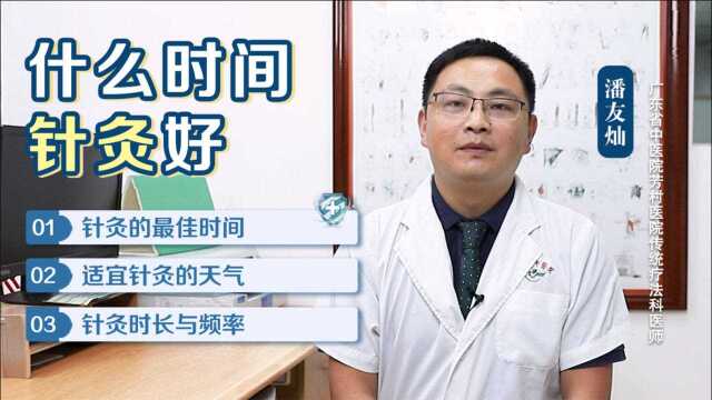 【中医有道】针灸什么时候比较好?有讲究的,一般来说在夏至后15天内