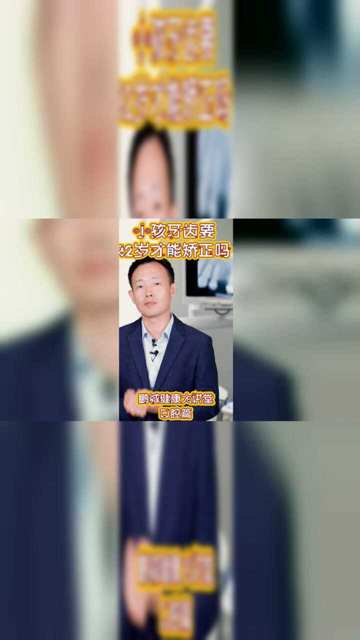 小孩牙齿要12岁才能矫正吗-林建波医生