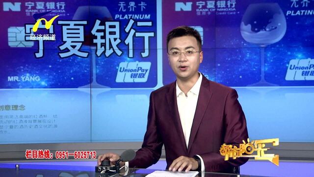 【阳光资讯】宁夏银行发行全国首个葡萄酒主题银联无界白金信用卡