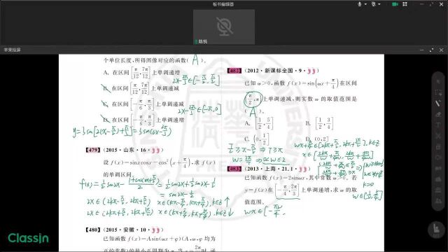 4.15图像性质:单调【481~485】 真题全刷 高考数学 刷题