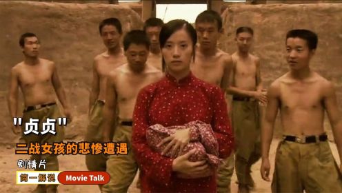 日军虐待中国女孩真实场景，残暴行径连畜生都不如！真实历史改编