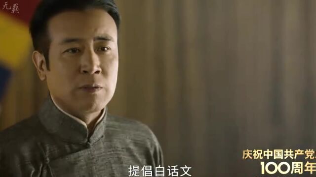 新文化运动思想领袖“陈独秀”精彩演讲