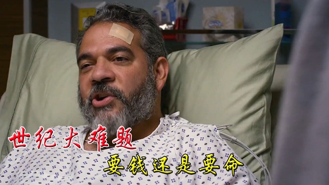 良医_世纪大难题，要钱还是要命，看完老大爷的做法你就知道了#国庆好片不荐不散#_高清1080P在线观看平台_腾讯视频