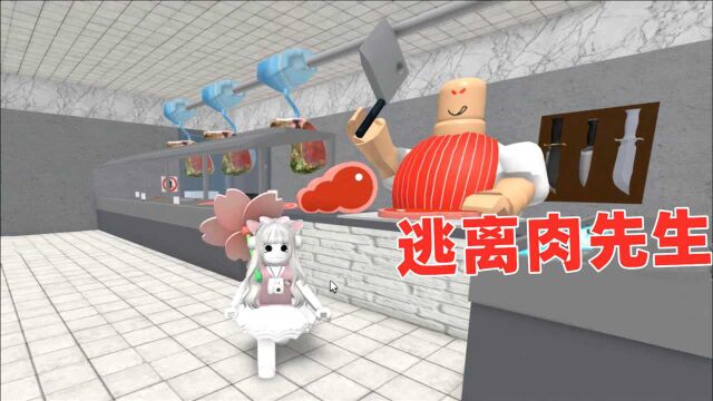 ROBLOX:我被制作假肉的肉先生关起来了,他要对我做什么