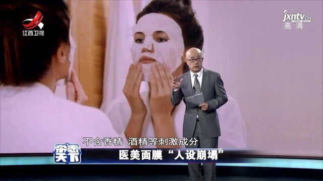 医美面膜“人设崩塌”