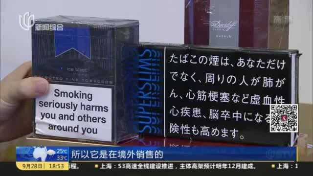 水客带货网络销售 上海警方侦破特大烟草非法经营案