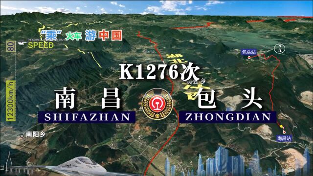 模拟K1276次列车(南昌包头),全程2368公里,运行33小时54分