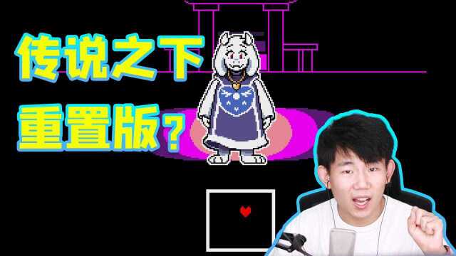 【村长】传说之下Bits and Pieces 一个不一样的UT世界