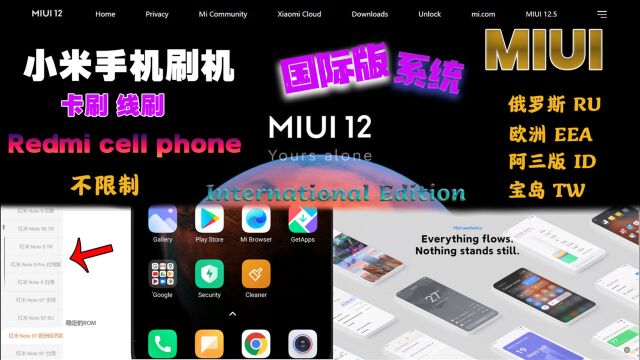 小米刷机MIUI最新系统,还有ROM版,还自带全家桶,方便快捷哦