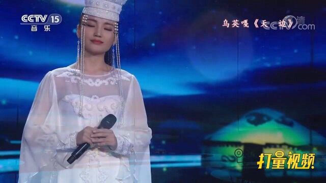 乌英嘎深情演唱《天边》,歌声悦耳动听,让人着迷